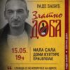 Povodom posthumne promocije knjige „Zlatno doba“ autora Rada Babića.